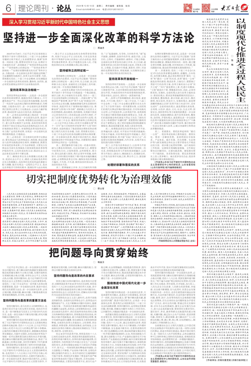 20241210大众日报刊发邵主任署名文章_page_1.png